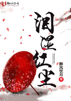 泪湿罗衣脂粉满四叠阳关唱到千千遍