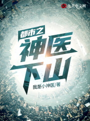 都市之神医下山林东白钰小说免费阅读
