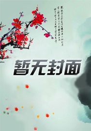 暴君的替身宠妃笔趣阁