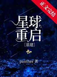 星球重启科幻名场面复刻