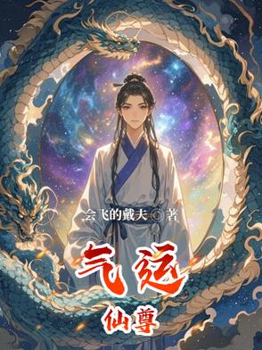气运攻略