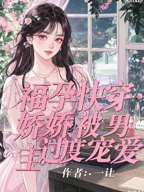 无子男主高冷?明明很粘人